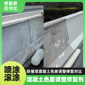 芝山工程人必看！混凝土色差“面子难题”，一招修复不返工